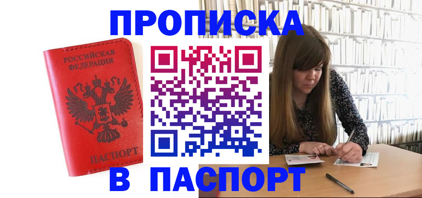 временная регистрация недорого в Кувшиново