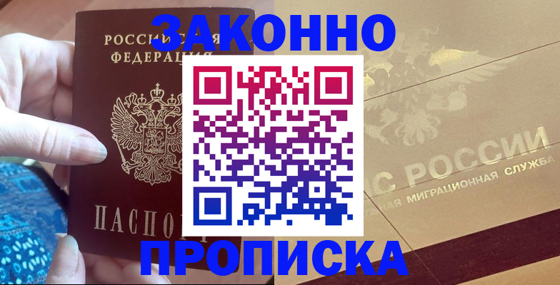 прописка в Кувшиново